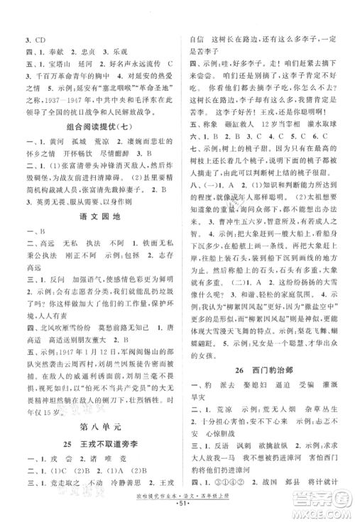 江苏凤凰美术出版社2021欧拉提优作业本四年级语文上册人教版参考答案 江苏凤凰美术出版社2021欧拉提优作业本四年级语文上册人教版参考答案