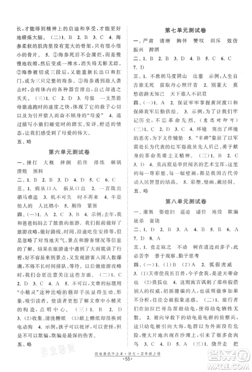 江苏凤凰美术出版社2021欧拉提优作业本四年级语文上册人教版参考答案 江苏凤凰美术出版社2021欧拉提优作业本四年级语文上册人教版参考答案