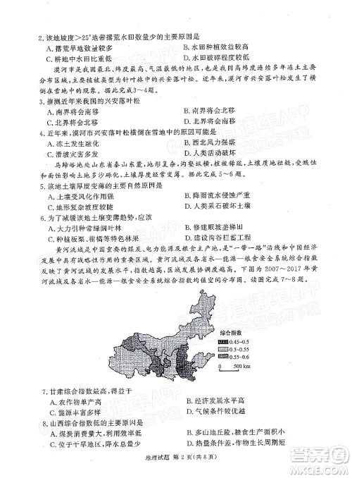 2021年11月湘豫名校联考高三地理试题及答案