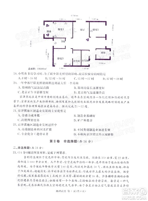 2021年11月湘豫名校联考高三地理试题及答案