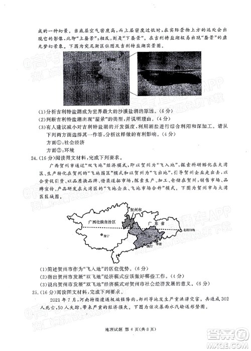 2021年11月湘豫名校联考高三地理试题及答案