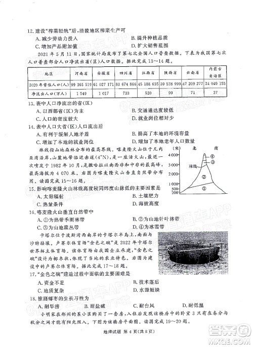 2021年11月湘豫名校联考高三地理试题及答案