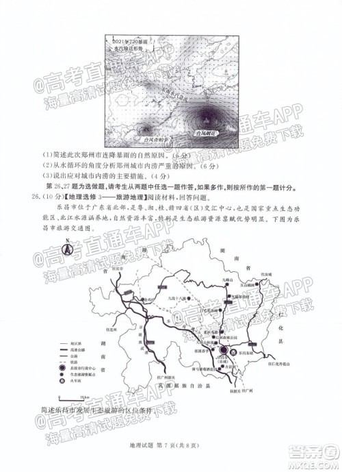 2021年11月湘豫名校联考高三地理试题及答案