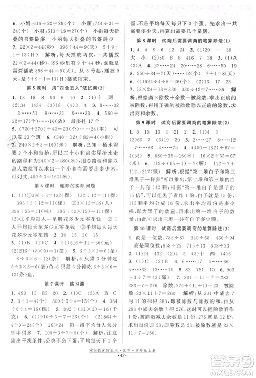 江苏凤凰美术出版社2021欧拉提优作业本四年级数学上册苏教版参考答案