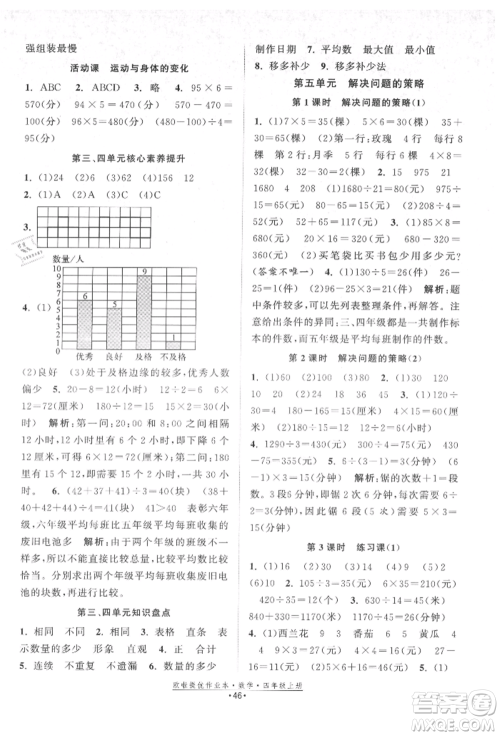 江苏凤凰美术出版社2021欧拉提优作业本四年级数学上册苏教版参考答案