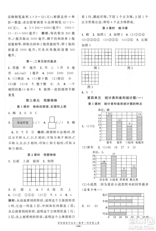 江苏凤凰美术出版社2021欧拉提优作业本四年级数学上册苏教版参考答案