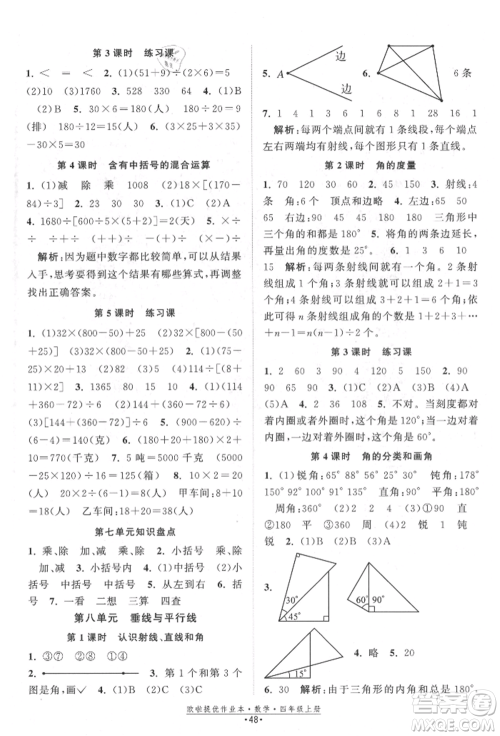 江苏凤凰美术出版社2021欧拉提优作业本四年级数学上册苏教版参考答案