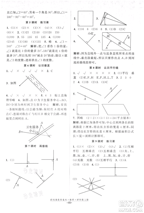 江苏凤凰美术出版社2021欧拉提优作业本四年级数学上册苏教版参考答案
