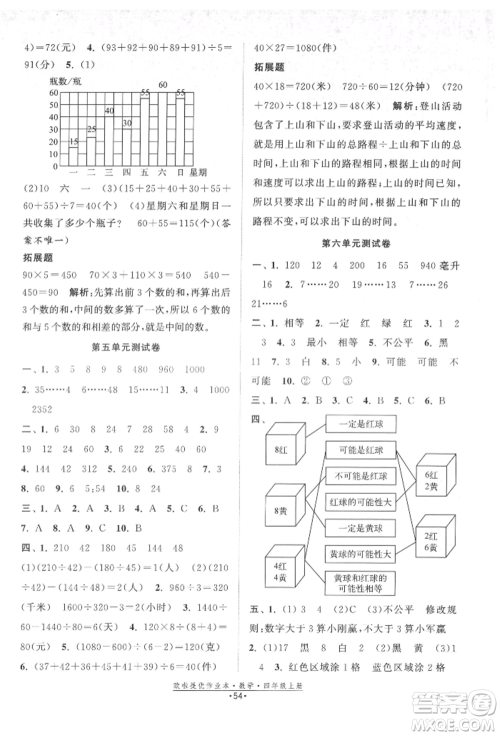 江苏凤凰美术出版社2021欧拉提优作业本四年级数学上册苏教版参考答案 江苏凤凰美术出版社2021欧拉提优作业本四年级数学上册苏教版参考答案