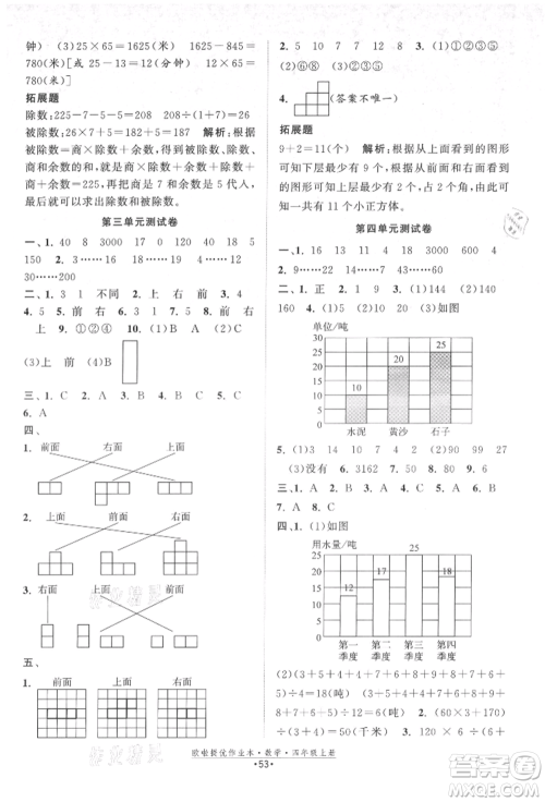 江苏凤凰美术出版社2021欧拉提优作业本四年级数学上册苏教版参考答案