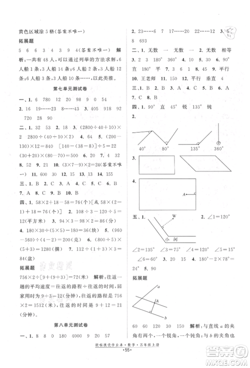 江苏凤凰美术出版社2021欧拉提优作业本四年级数学上册苏教版参考答案 江苏凤凰美术出版社2021欧拉提优作业本四年级数学上册苏教版参考答案