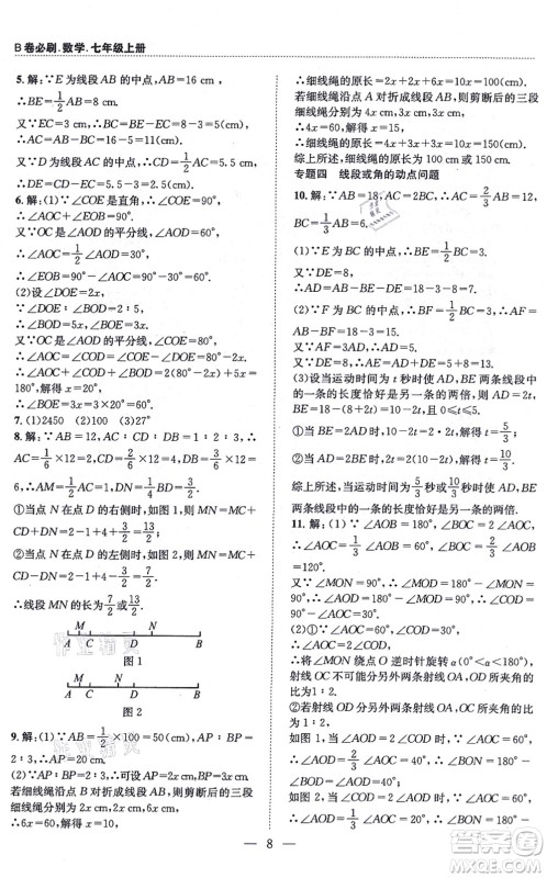 天地出版社2021秋B卷必刷七年级数学上册BS北师版答案 天地出版社2021秋B卷必刷七年级数学上册BS北师版答案