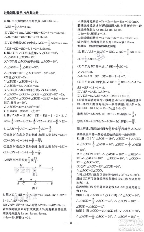 天地出版社2021秋B卷必刷七年级数学上册BS北师版答案