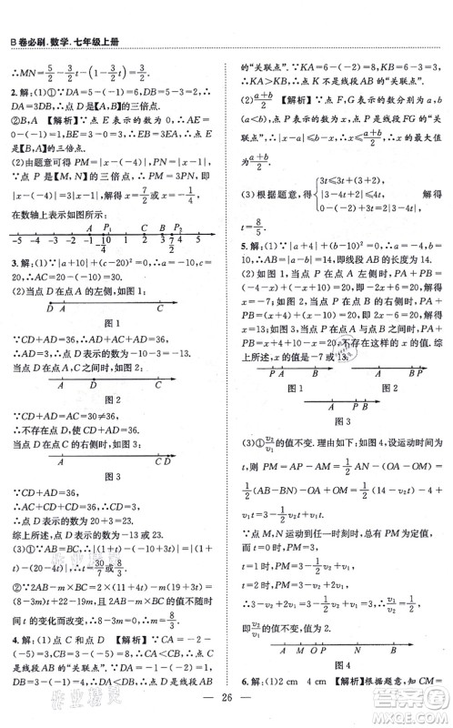 天地出版社2021秋B卷必刷七年级数学上册BS北师版答案