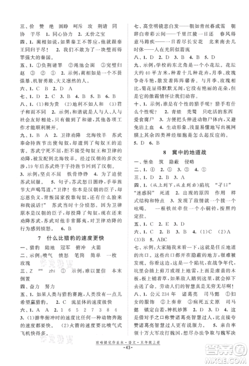 江苏凤凰美术出版社2021欧拉提优作业本五年级语文上册人教版参考答案 江苏凤凰美术出版社2021欧拉提优作业本五年级语文上册人教版参考答案