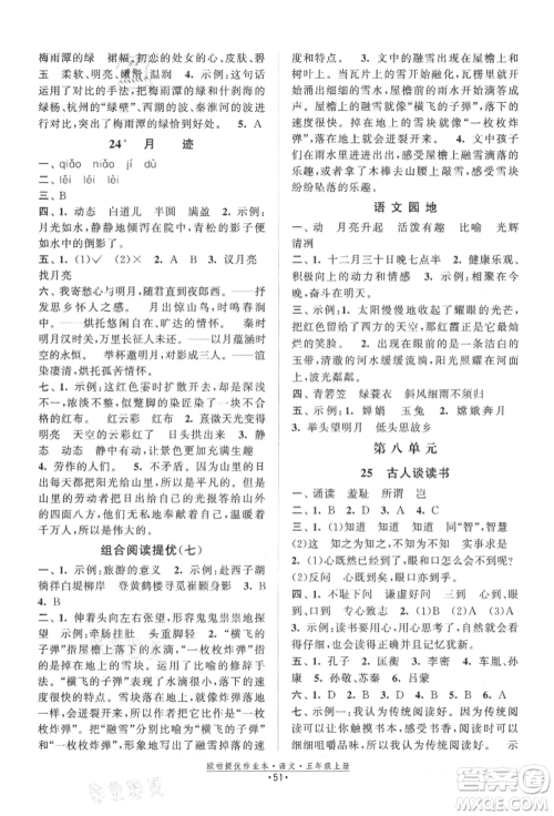 江苏凤凰美术出版社2021欧拉提优作业本五年级语文上册人教版参考答案 江苏凤凰美术出版社2021欧拉提优作业本五年级语文上册人教版参考答案
