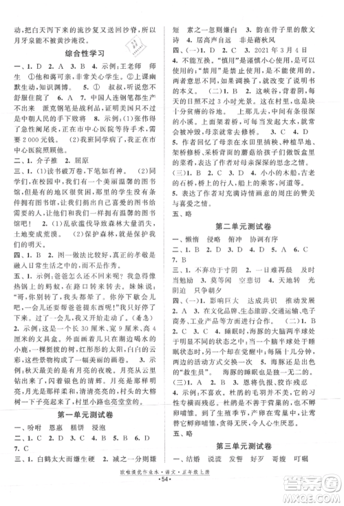 江苏凤凰美术出版社2021欧拉提优作业本五年级语文上册人教版参考答案 江苏凤凰美术出版社2021欧拉提优作业本五年级语文上册人教版参考答案