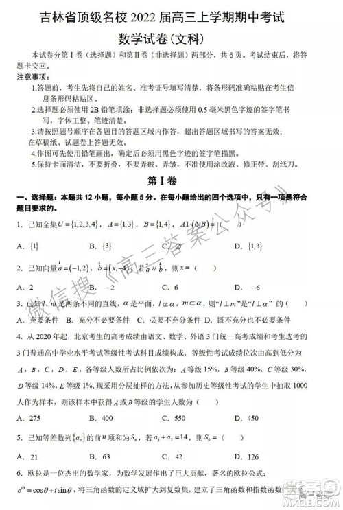 吉林省顶级名校2022届高三上学期期中考试文科数学试题及答案 吉林省顶级名校2022届高三上学期期中考试文科数学试题及答案