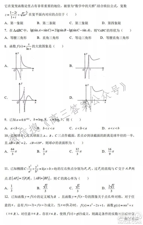 吉林省顶级名校2022届高三上学期期中考试文科数学试题及答案 吉林省顶级名校2022届高三上学期期中考试文科数学试题及答案