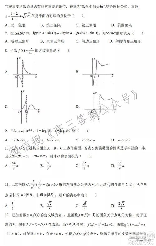 吉林省顶级名校2022届高三上学期期中考试文科数学试题及答案