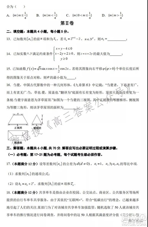吉林省顶级名校2022届高三上学期期中考试文科数学试题及答案 吉林省顶级名校2022届高三上学期期中考试文科数学试题及答案