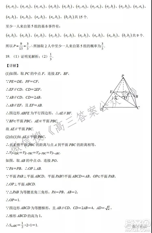 吉林省顶级名校2022届高三上学期期中考试文科数学试题及答案