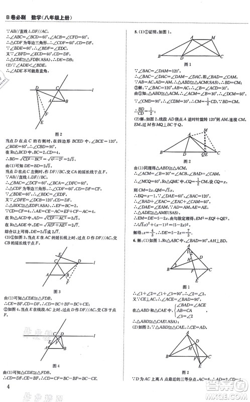 四川科学技术出版社2021秋B卷必刷八年级数学上册BS北师版答案