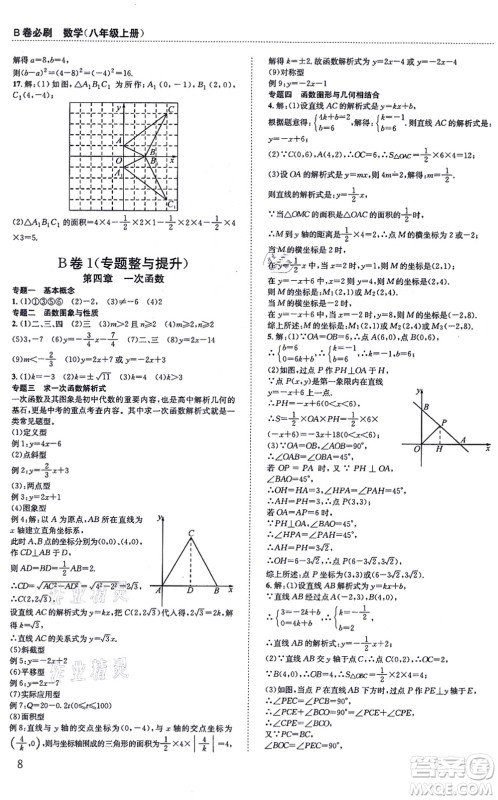 四川科学技术出版社2021秋B卷必刷八年级数学上册BS北师版答案 四川科学技术出版社2021秋B卷必刷八年级数学上册BS北师版答案