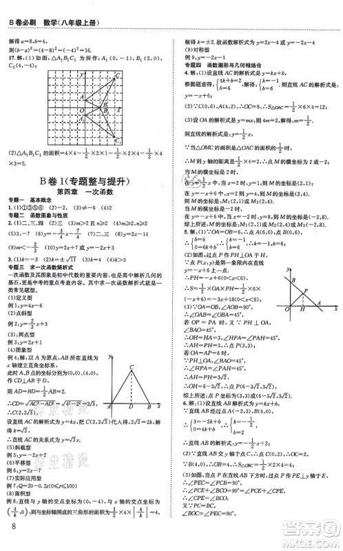 四川科学技术出版社2021秋B卷必刷八年级数学上册BS北师版答案