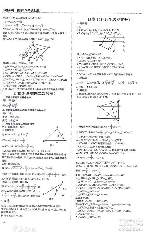 四川科学技术出版社2021秋B卷必刷八年级数学上册BS北师版答案 四川科学技术出版社2021秋B卷必刷八年级数学上册BS北师版答案