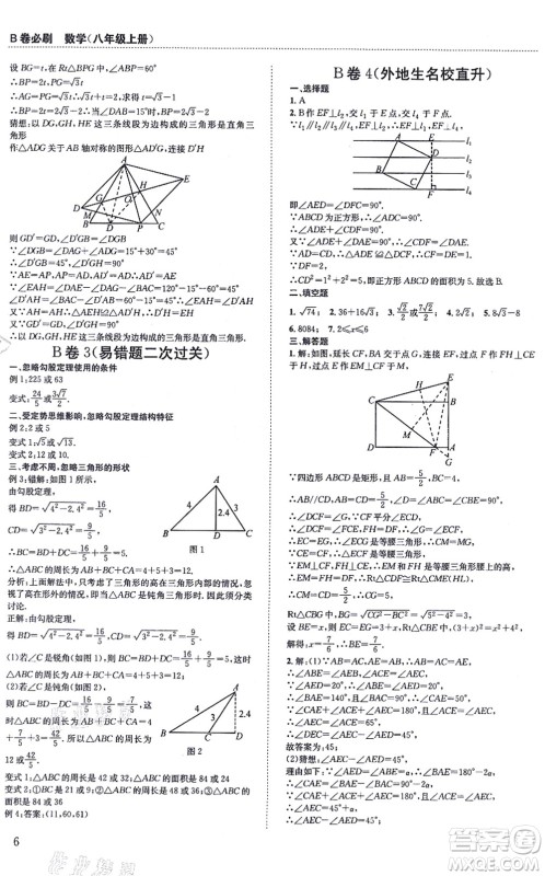 四川科学技术出版社2021秋B卷必刷八年级数学上册BS北师版答案