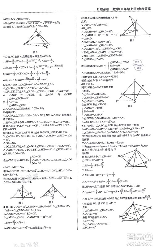 四川科学技术出版社2021秋B卷必刷八年级数学上册BS北师版答案 四川科学技术出版社2021秋B卷必刷八年级数学上册BS北师版答案