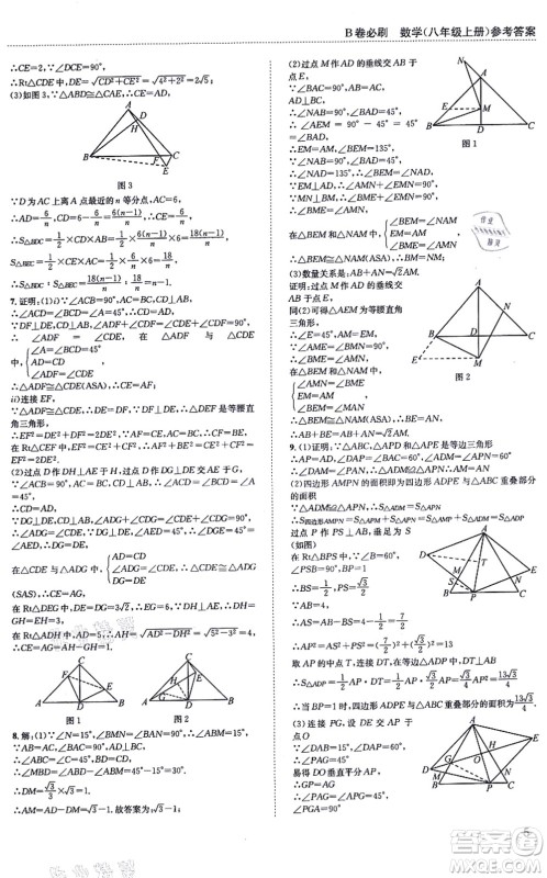 四川科学技术出版社2021秋B卷必刷八年级数学上册BS北师版答案