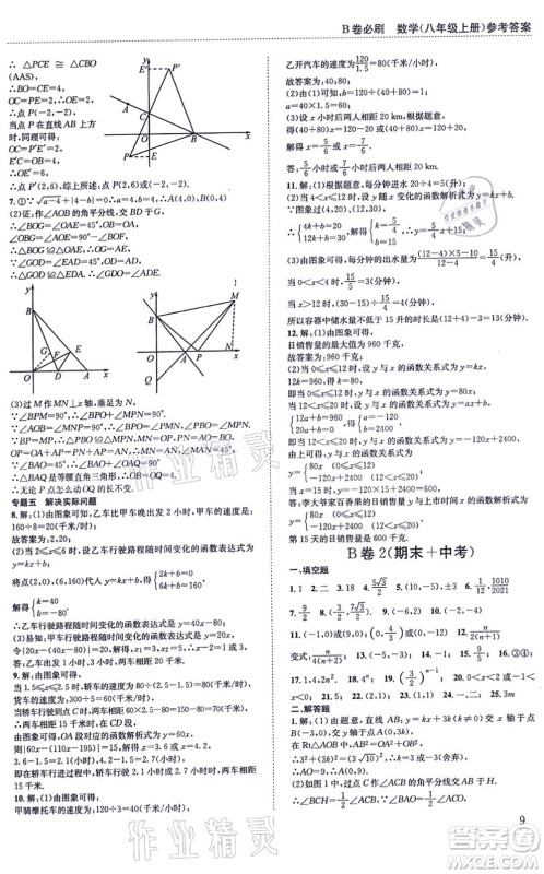 四川科学技术出版社2021秋B卷必刷八年级数学上册BS北师版答案 四川科学技术出版社2021秋B卷必刷八年级数学上册BS北师版答案
