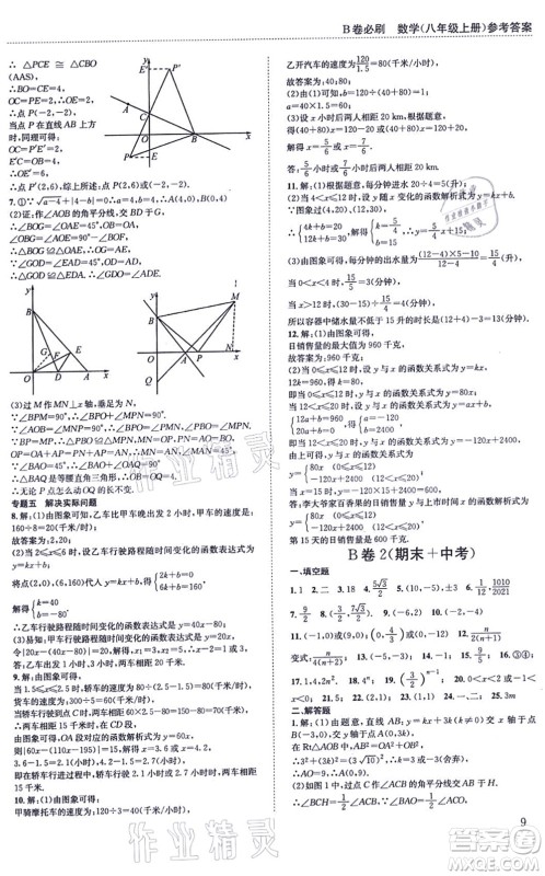 四川科学技术出版社2021秋B卷必刷八年级数学上册BS北师版答案