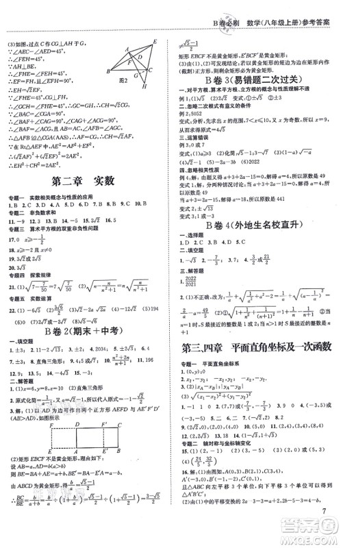 四川科学技术出版社2021秋B卷必刷八年级数学上册BS北师版答案 四川科学技术出版社2021秋B卷必刷八年级数学上册BS北师版答案