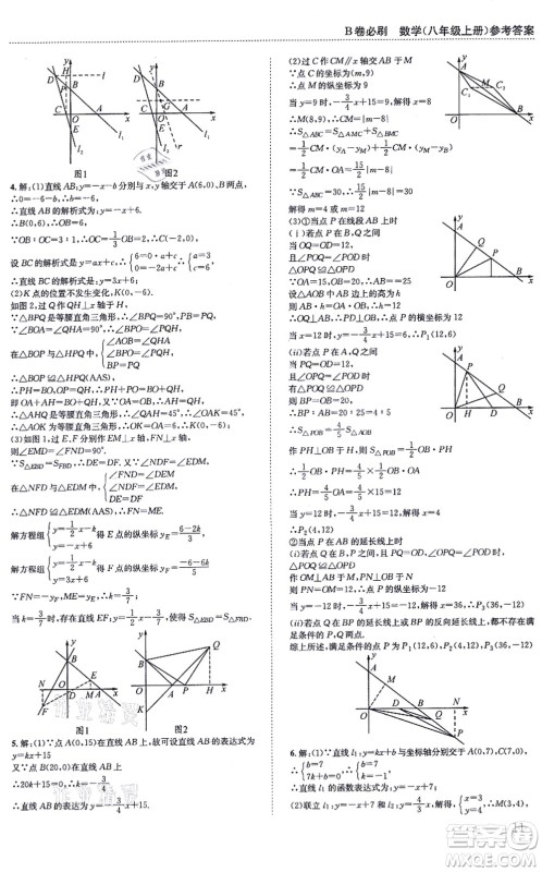 四川科学技术出版社2021秋B卷必刷八年级数学上册BS北师版答案