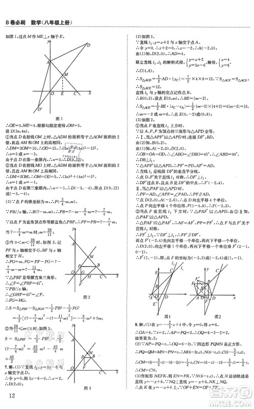 四川科学技术出版社2021秋B卷必刷八年级数学上册BS北师版答案