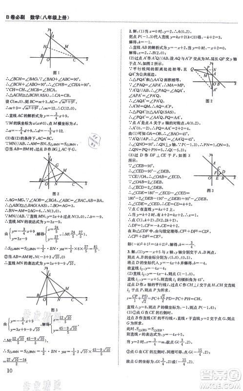 四川科学技术出版社2021秋B卷必刷八年级数学上册BS北师版答案