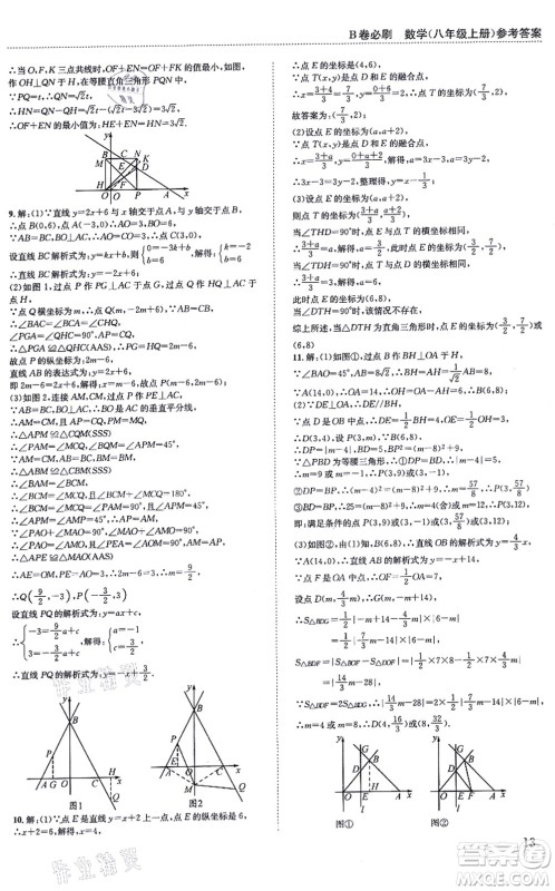 四川科学技术出版社2021秋B卷必刷八年级数学上册BS北师版答案