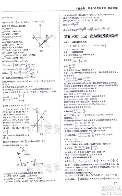 四川科学技术出版社2021秋B卷必刷八年级数学上册BS北师版答案