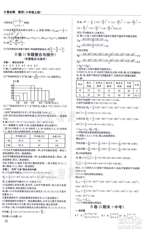 四川科学技术出版社2021秋B卷必刷八年级数学上册BS北师版答案 四川科学技术出版社2021秋B卷必刷八年级数学上册BS北师版答案