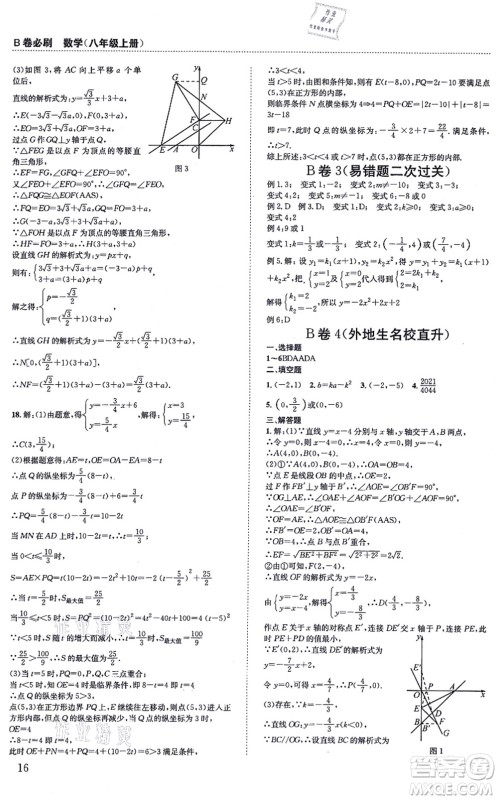 四川科学技术出版社2021秋B卷必刷八年级数学上册BS北师版答案