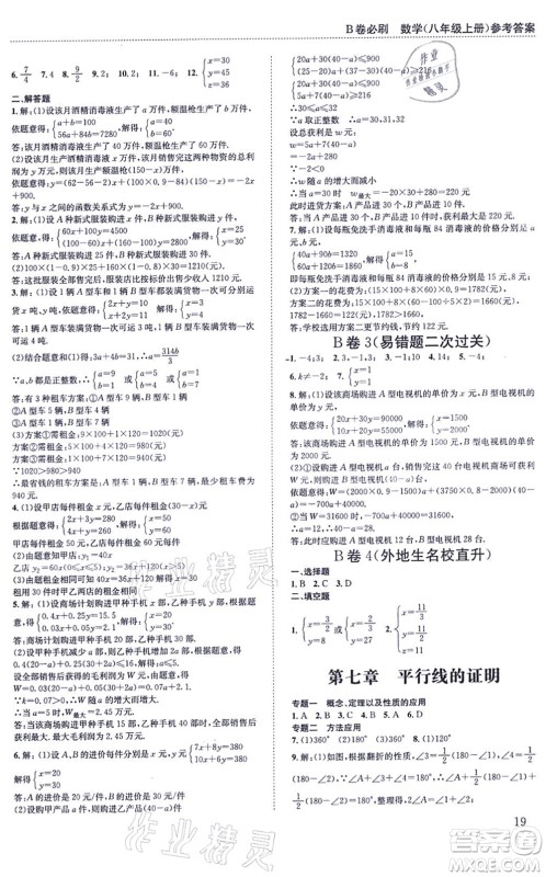 四川科学技术出版社2021秋B卷必刷八年级数学上册BS北师版答案 四川科学技术出版社2021秋B卷必刷八年级数学上册BS北师版答案
