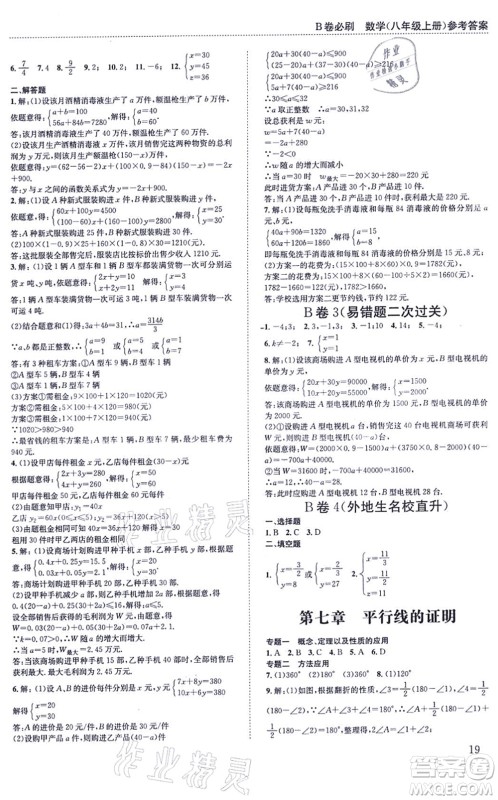 四川科学技术出版社2021秋B卷必刷八年级数学上册BS北师版答案