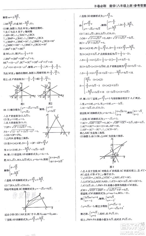 四川科学技术出版社2021秋B卷必刷八年级数学上册BS北师版答案