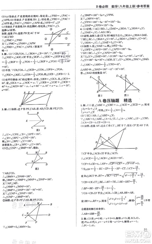 四川科学技术出版社2021秋B卷必刷八年级数学上册BS北师版答案