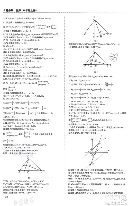 四川科学技术出版社2021秋B卷必刷八年级数学上册BS北师版答案 四川科学技术出版社2021秋B卷必刷八年级数学上册BS北师版答案