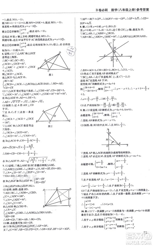 四川科学技术出版社2021秋B卷必刷八年级数学上册BS北师版答案