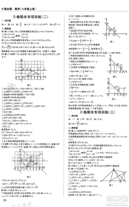 四川科学技术出版社2021秋B卷必刷八年级数学上册BS北师版答案 四川科学技术出版社2021秋B卷必刷八年级数学上册BS北师版答案